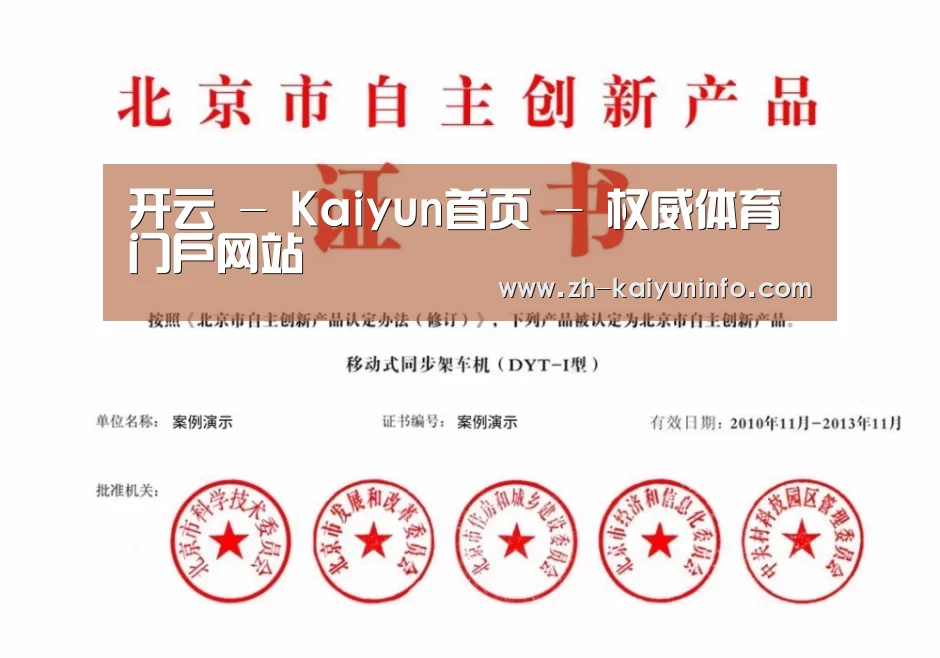 开云官网荣誉证书四(图1)