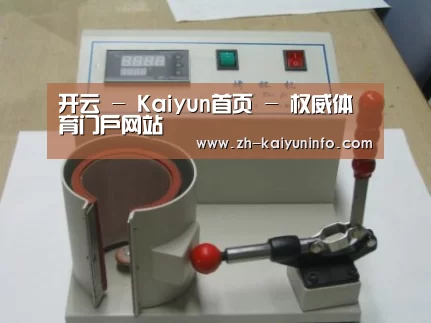 开云官网案例展示六
