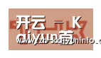 开云官网合作伙伴二