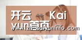 开云 - Kaiyun首页 - 权威体育门户网站
