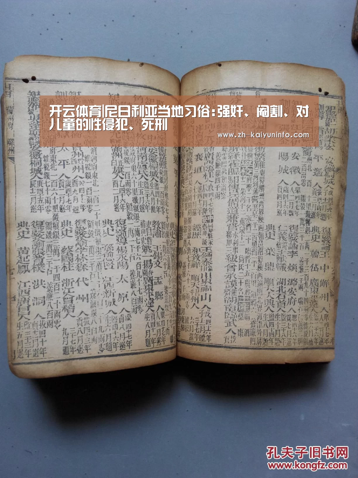 开云体育|尼日利亚当地习俗:强奸、阉割、对儿童的性侵犯、死刑(图1) 开云体育